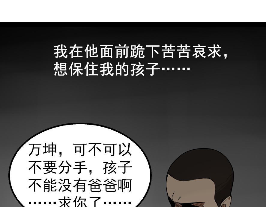 狼的谎言 第2话 真假夫妻2：宁静暗涌 第33页