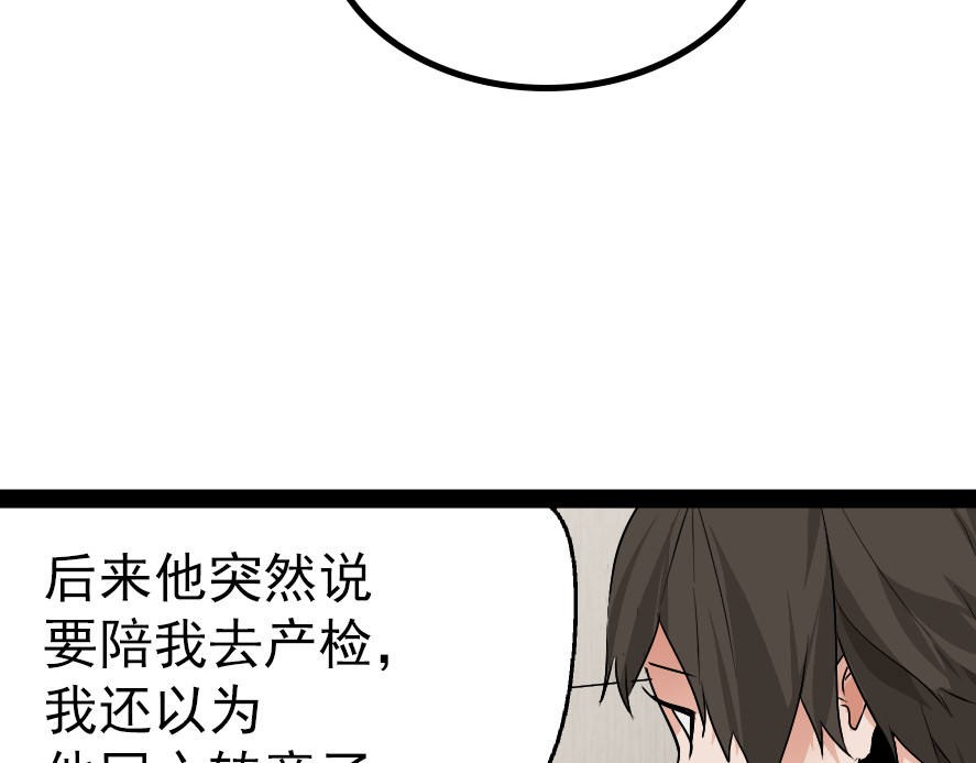 狼的谎言 第2话 真假夫妻2：宁静暗涌 第36页