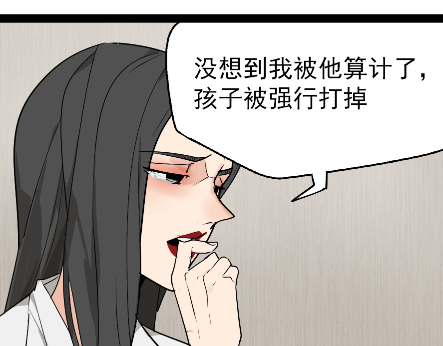 狼的谎言 第2话 真假夫妻2：宁静暗涌 第38页