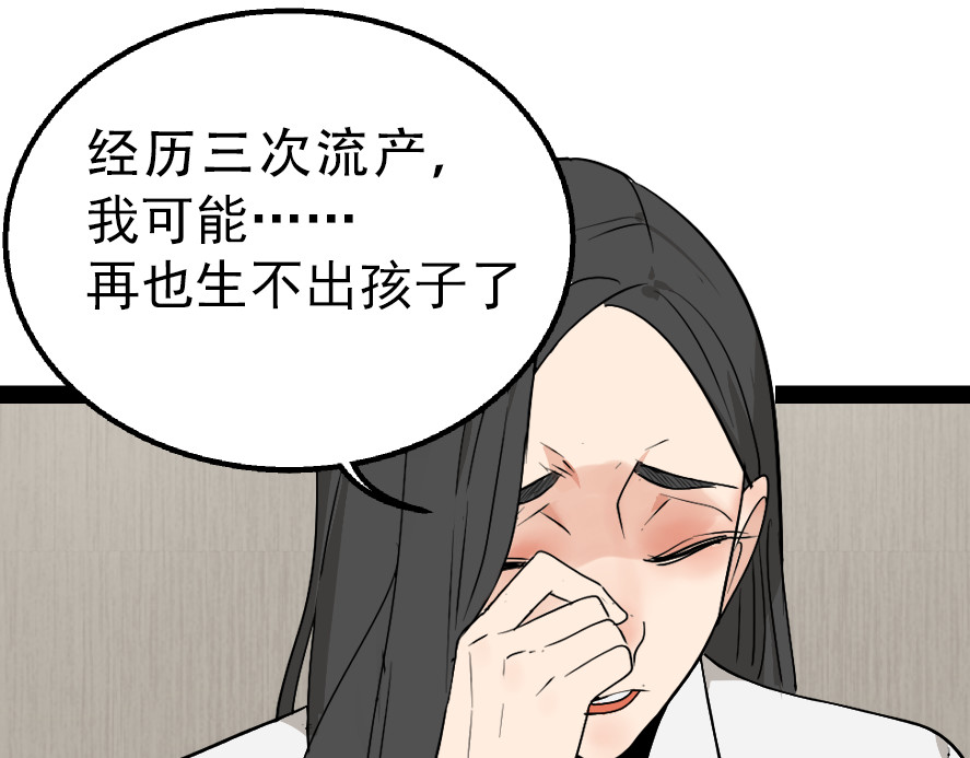 狼的谎言 第2话 真假夫妻2：宁静暗涌 第40页