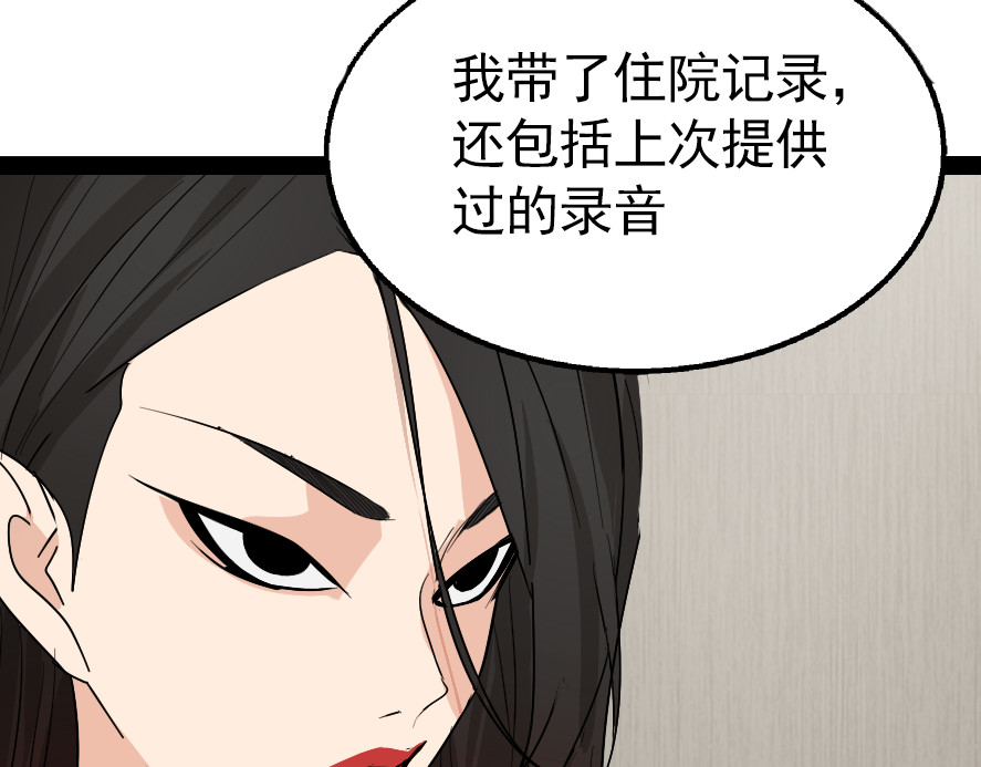 狼的谎言 第2话 真假夫妻2：宁静暗涌 第43页