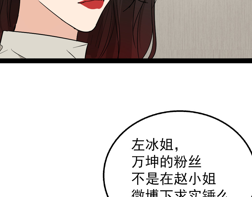 狼的谎言 第2话 真假夫妻2：宁静暗涌 第44页