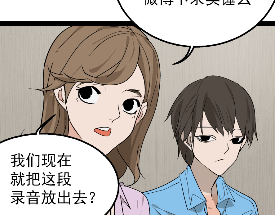 狼的谎言 第2话 真假夫妻2：宁静暗涌 第45页