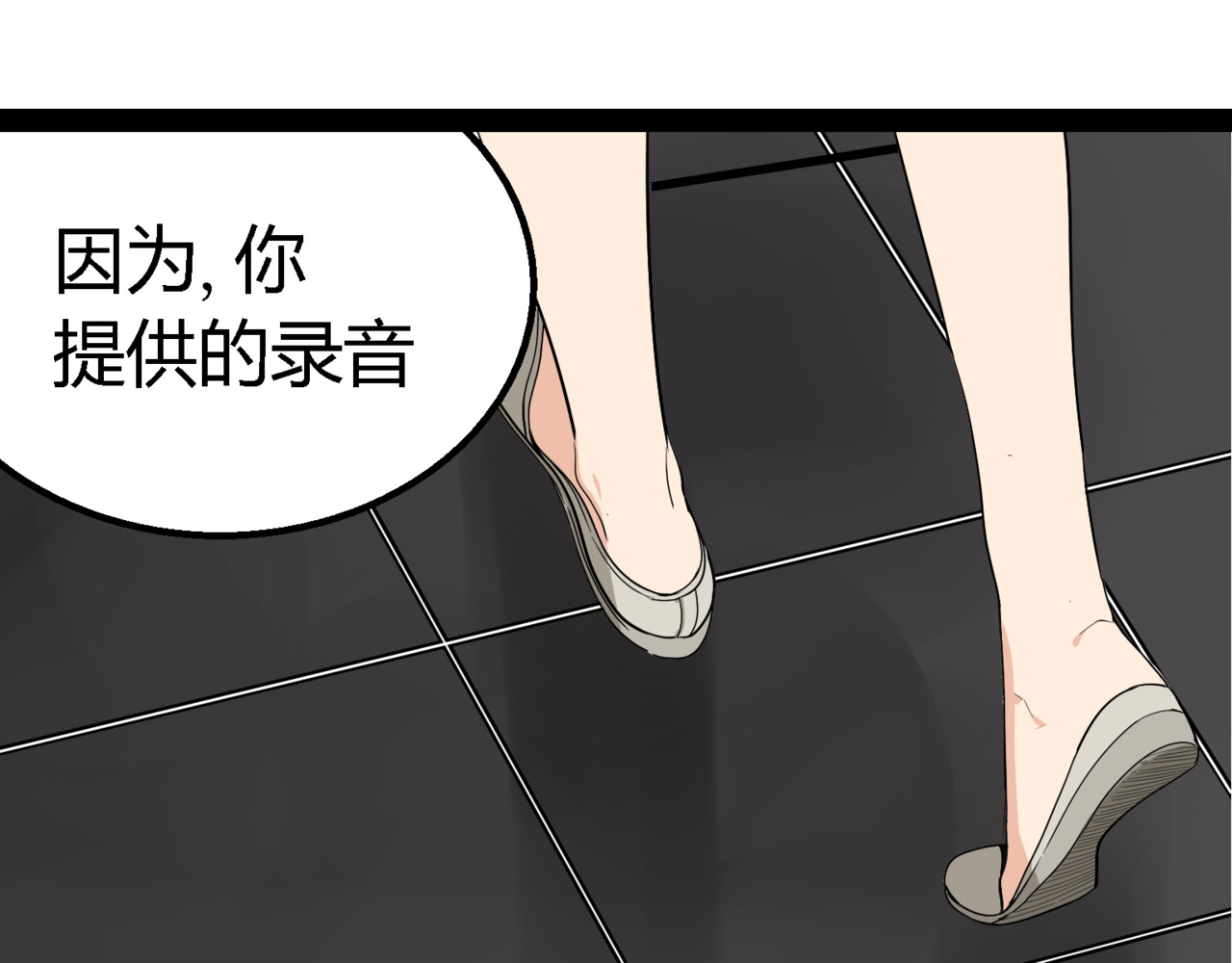 狼的谎言 第2话 真假夫妻2：宁静暗涌 第56页