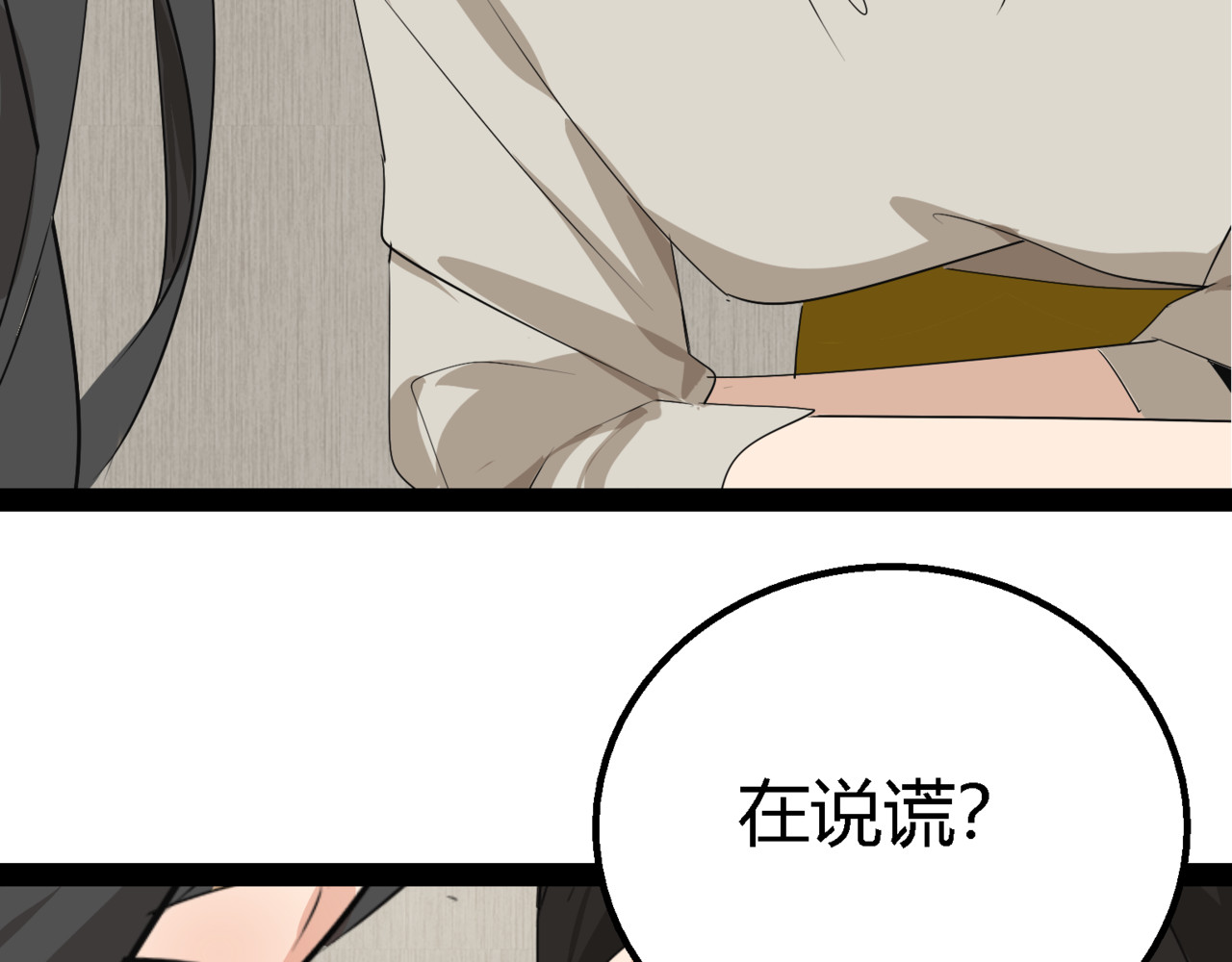 狼的谎言 第2话 真假夫妻2：宁静暗涌 第61页