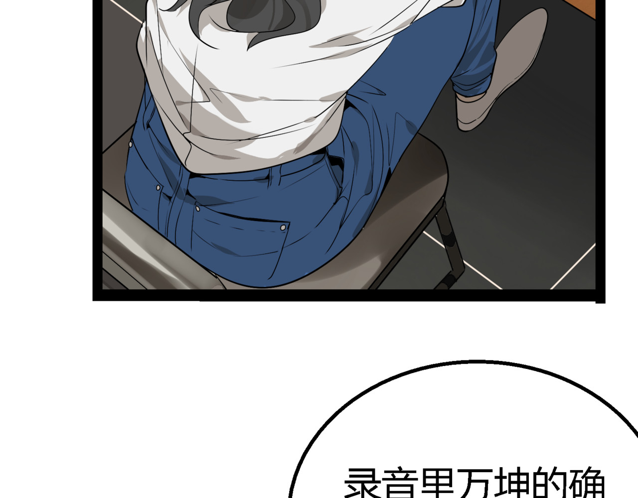 狼的谎言 第2话 真假夫妻2：宁静暗涌 第70页