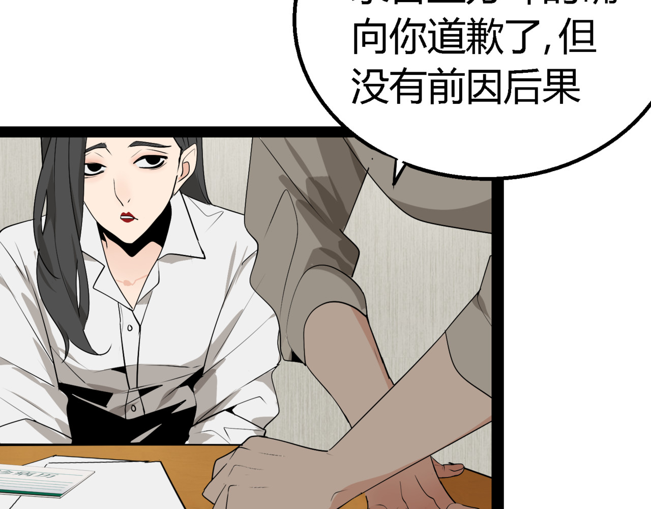 狼的谎言 第2话 真假夫妻2：宁静暗涌 第71页