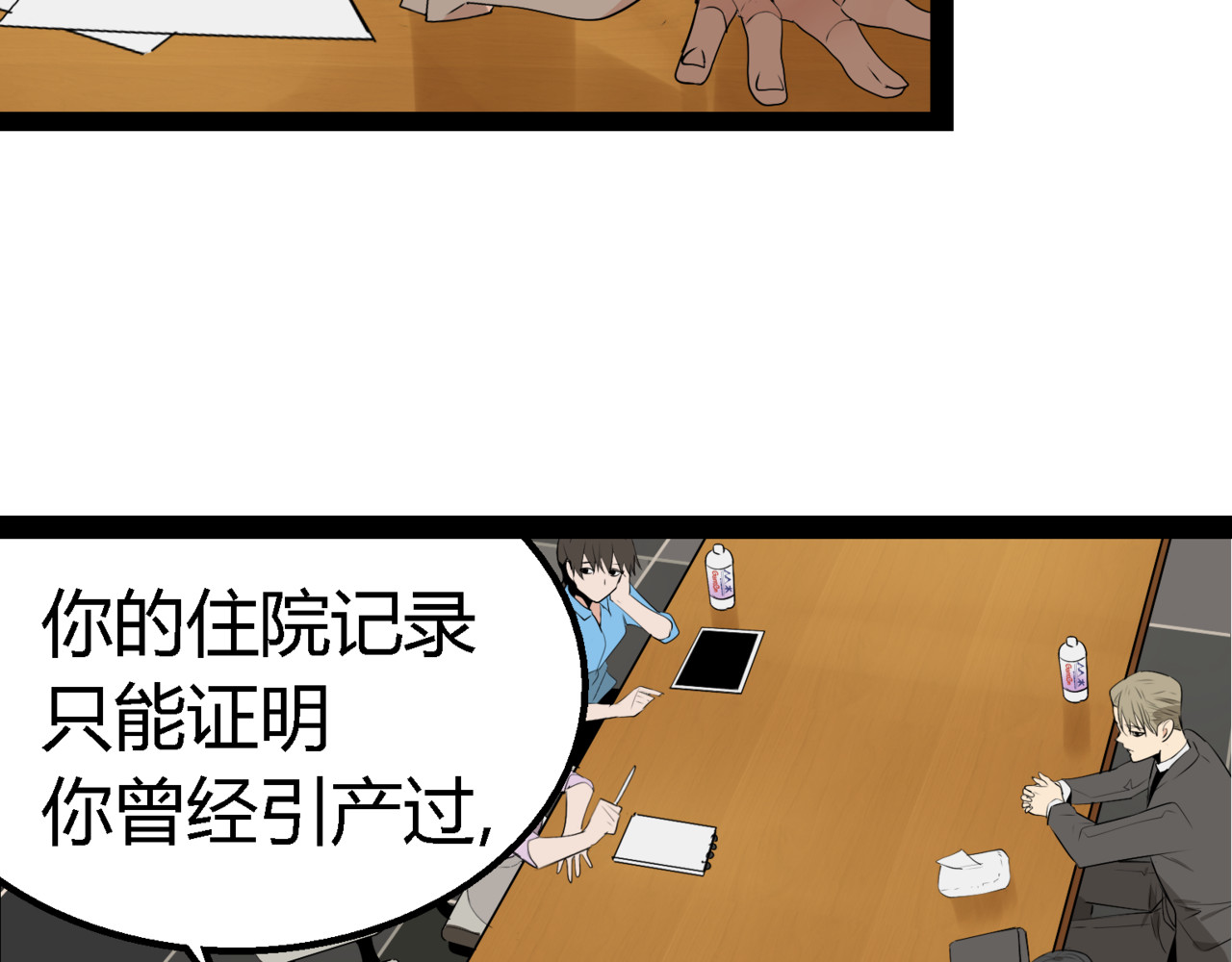 狼的谎言 第2话 真假夫妻2：宁静暗涌 第72页