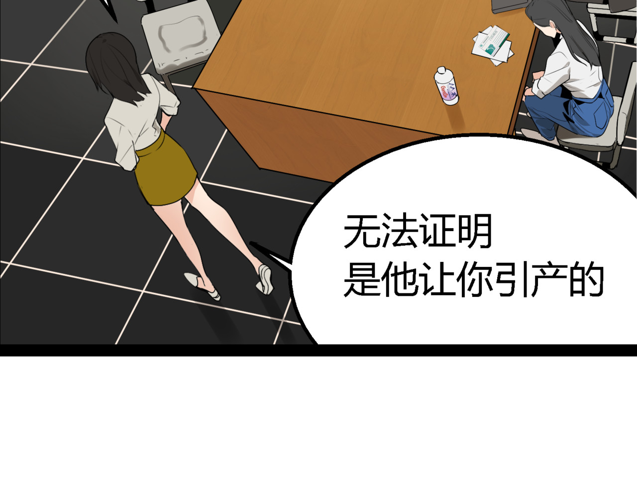 狼的谎言 第2话 真假夫妻2：宁静暗涌 第73页