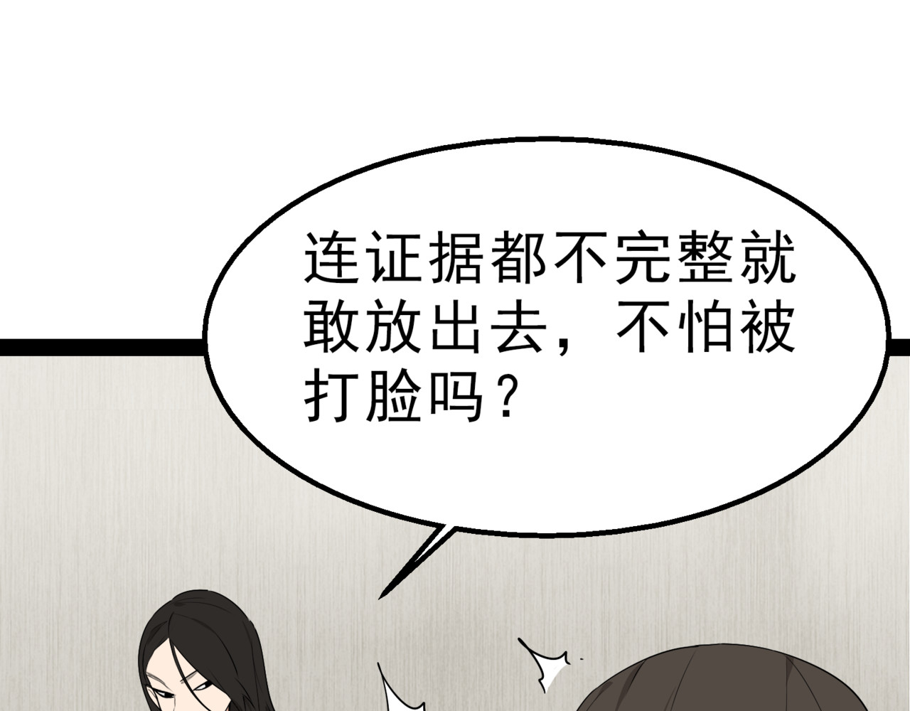 狼的谎言 第2话 真假夫妻2：宁静暗涌 第75页