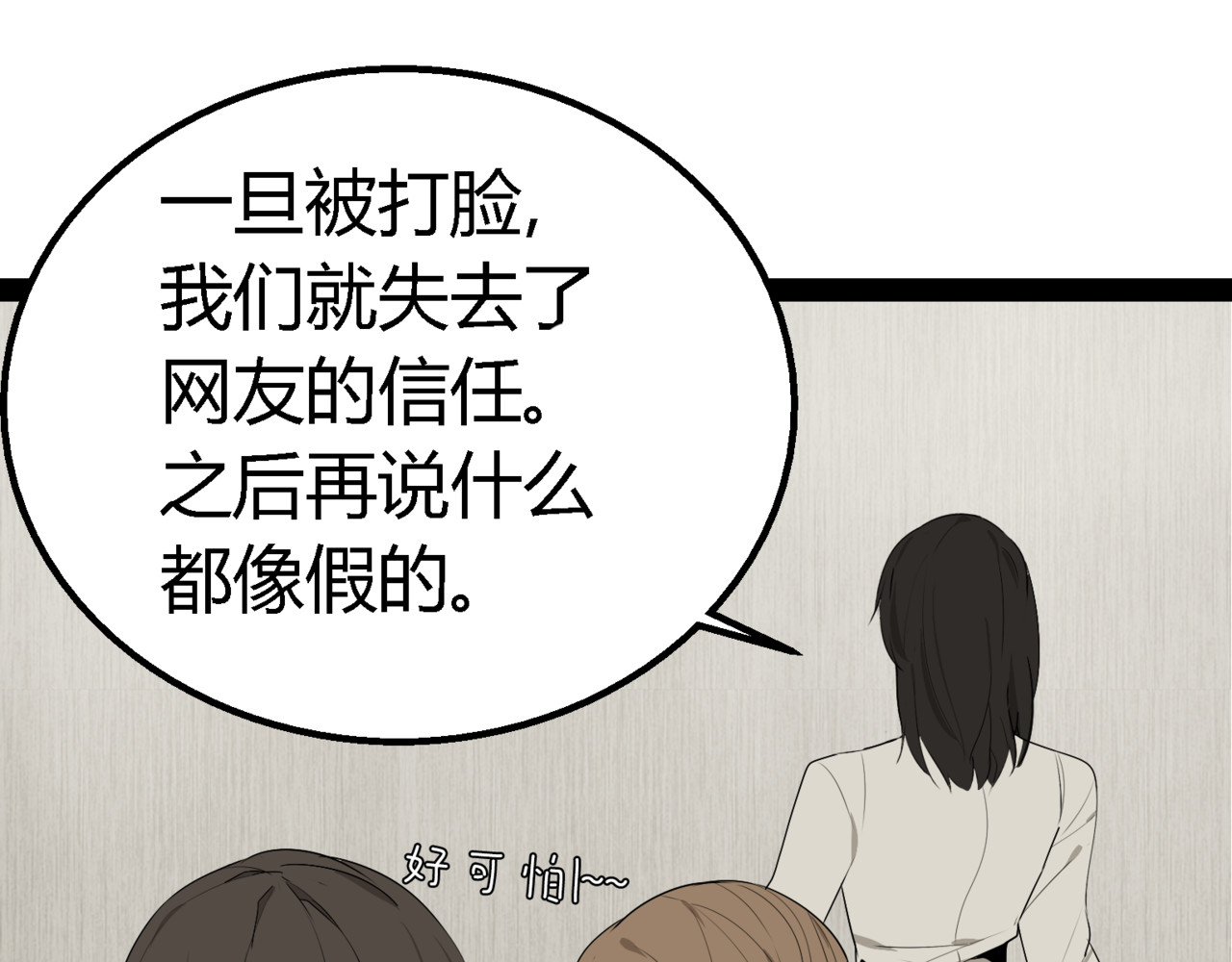 狼的谎言 第2话 真假夫妻2：宁静暗涌 第77页
