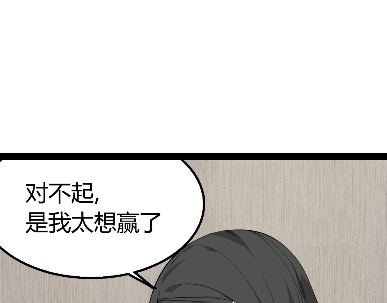 狼的谎言 第2话 真假夫妻2：宁静暗涌 第79页