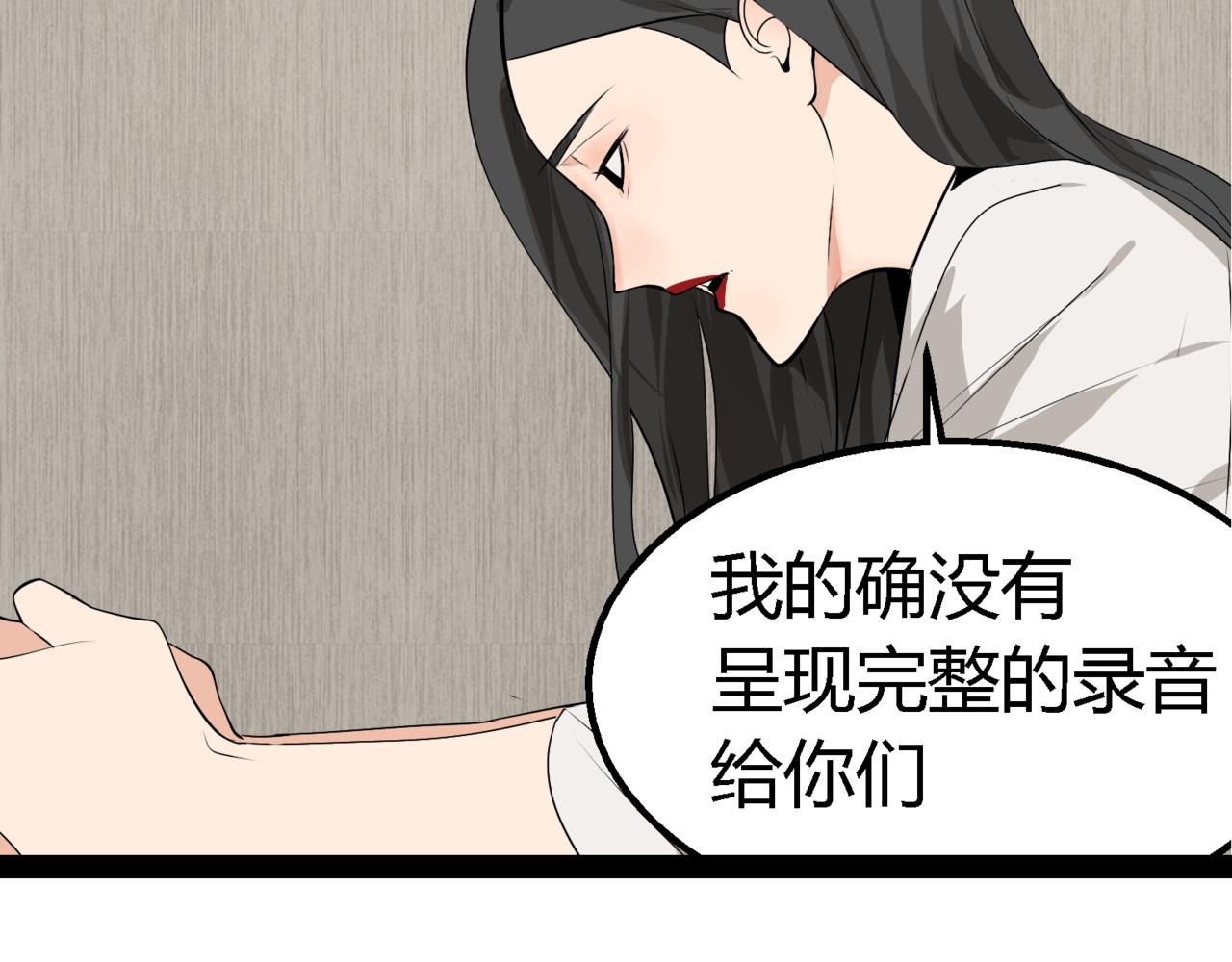 狼的谎言 第2话 真假夫妻2：宁静暗涌 第80页