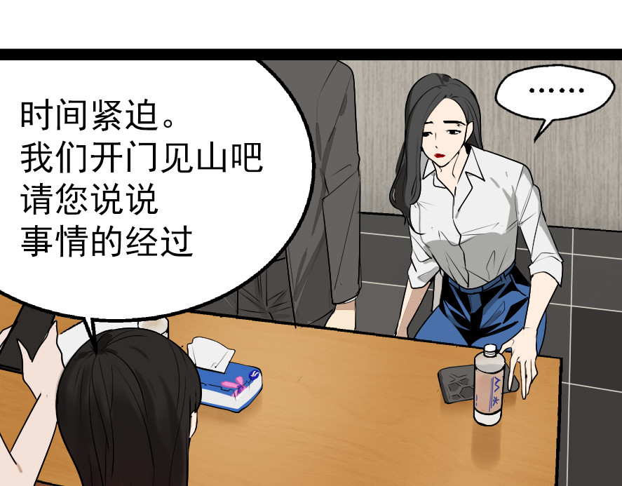 狼的谎言 第2话 真假夫妻2：宁静暗涌 第9页