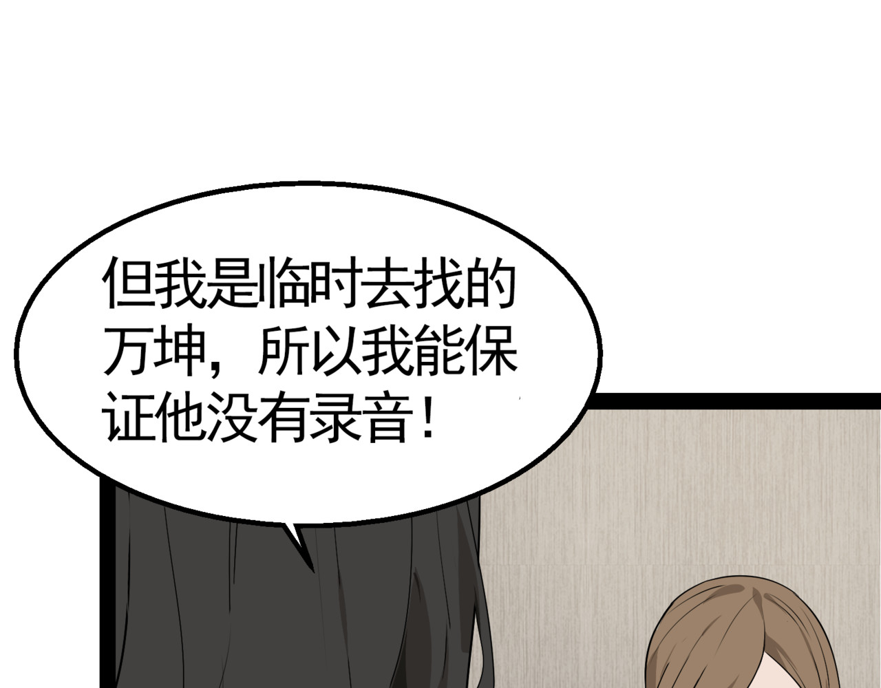 狼的谎言 第2话 真假夫妻2：宁静暗涌 第81页