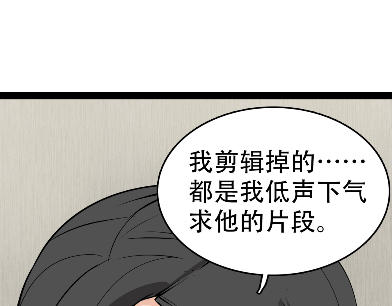 狼的谎言 第2话 真假夫妻2：宁静暗涌 第84页