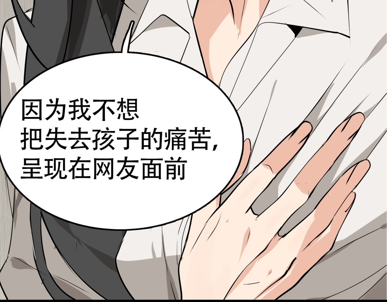 狼的谎言 第2话 真假夫妻2：宁静暗涌 第86页
