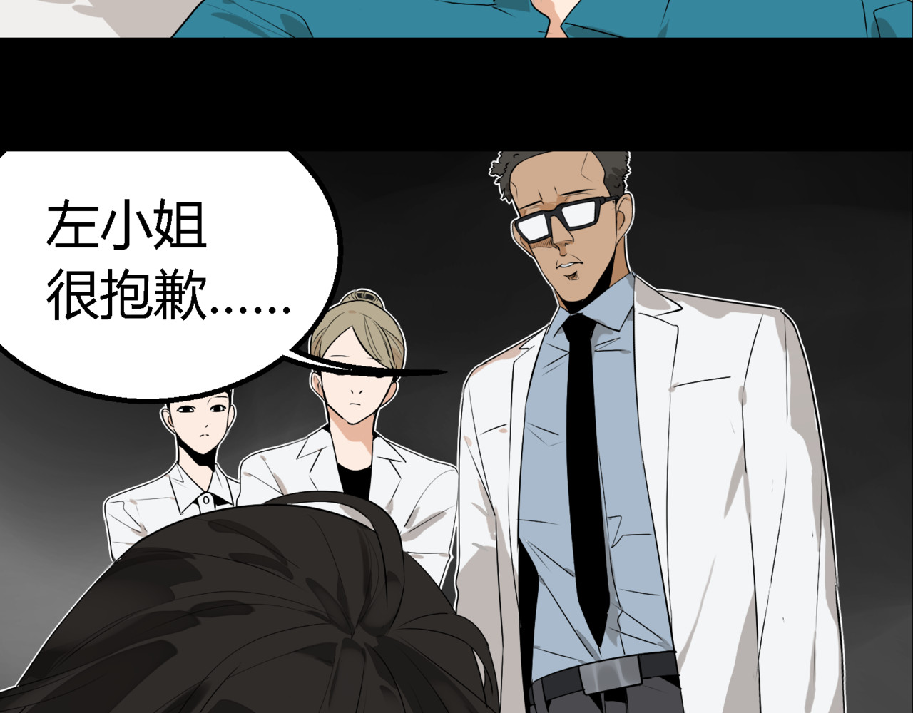 狼的谎言 第2话 真假夫妻2：宁静暗涌 第93页