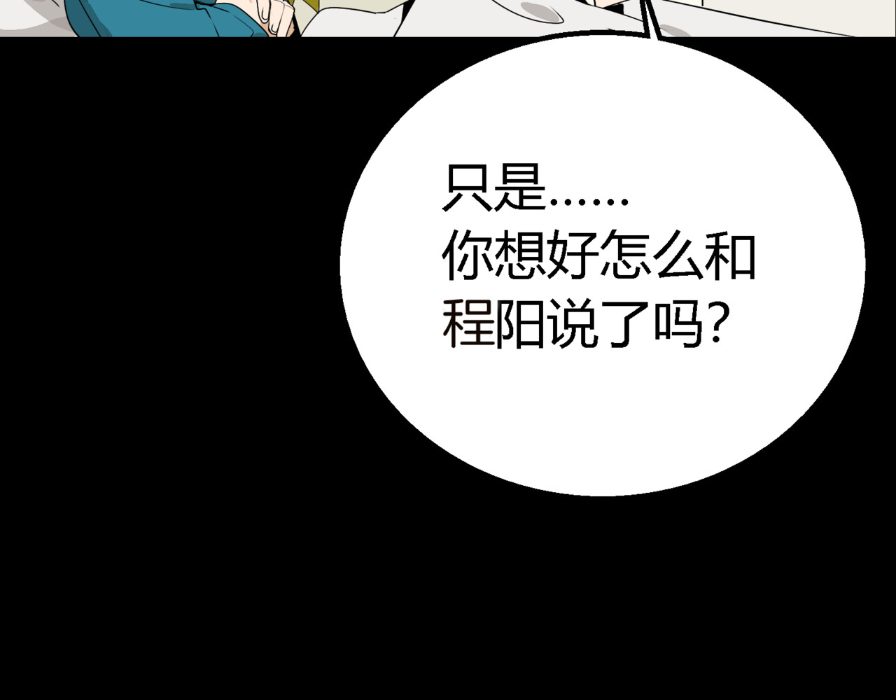 狼的谎言 第2话 真假夫妻2：宁静暗涌 第96页