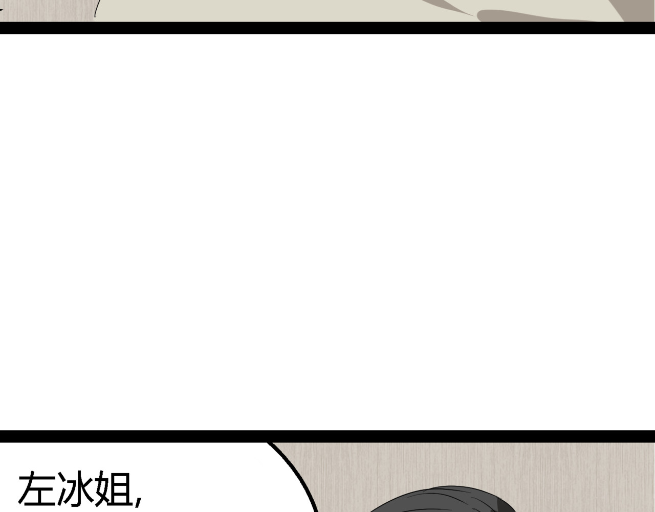 狼的谎言 第2话 真假夫妻2：宁静暗涌 第99页