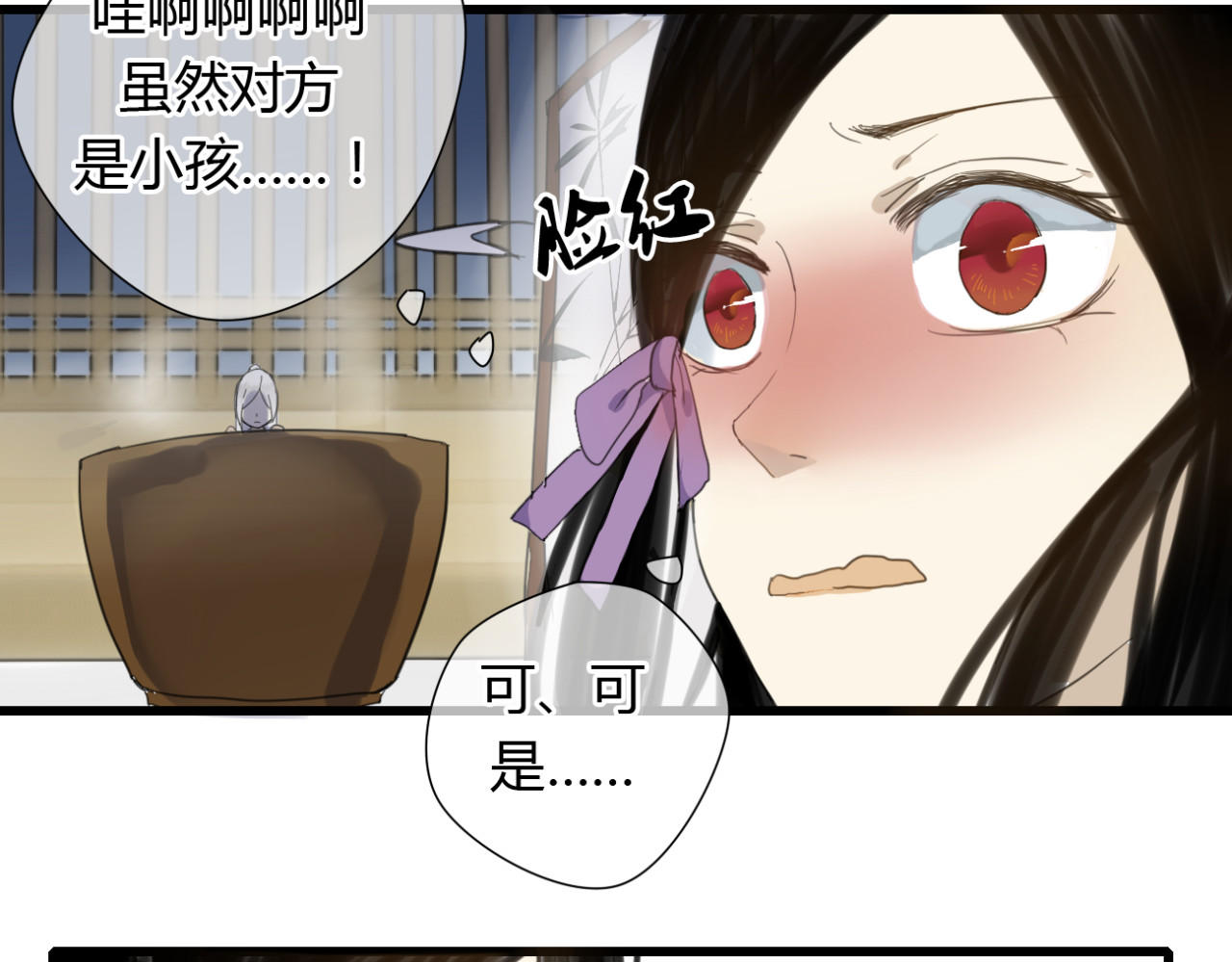 堕仙诀 第6话 与清流一模一样的女子？ 第17页
