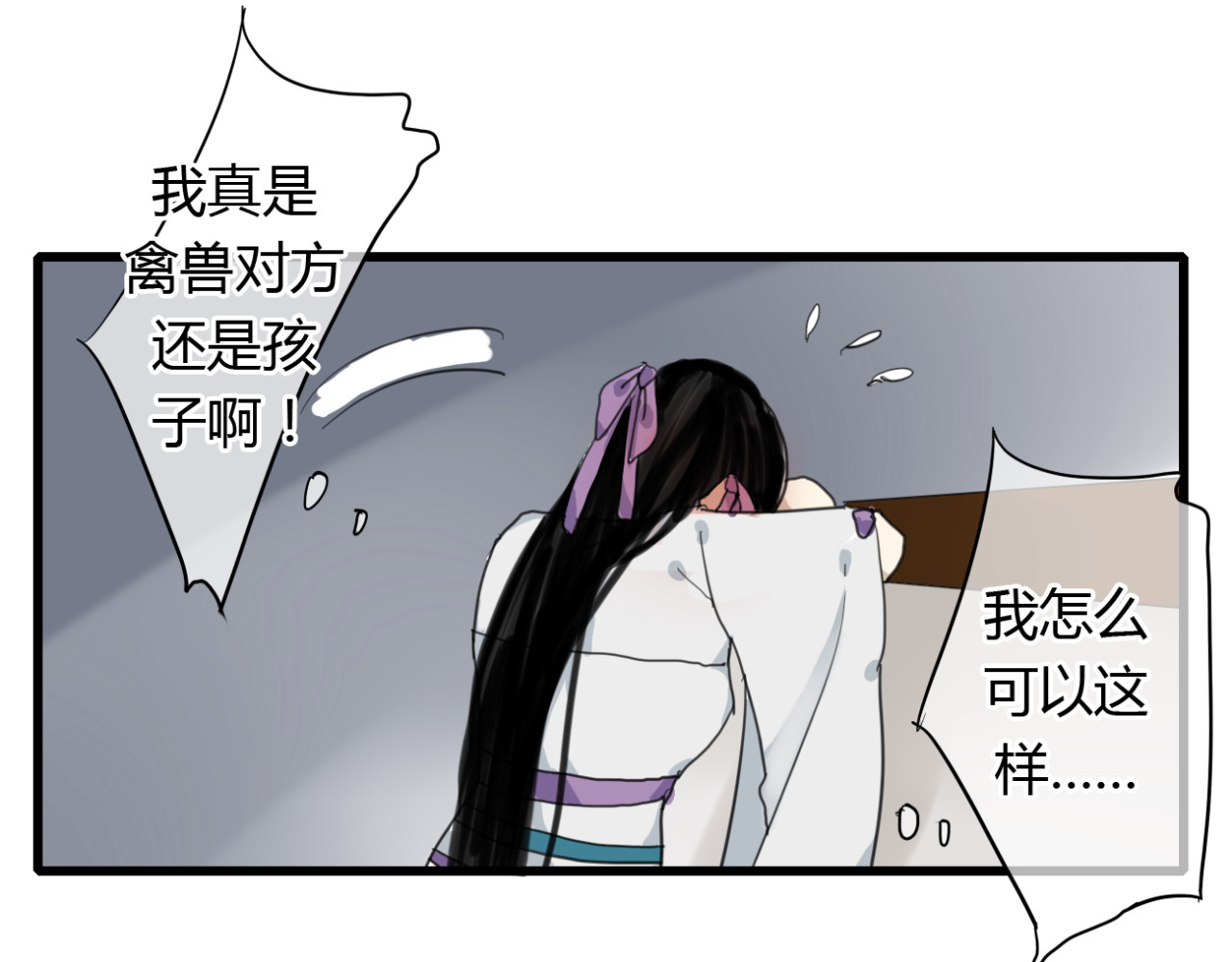 堕仙诀 第6话 与清流一模一样的女子？ 第23页