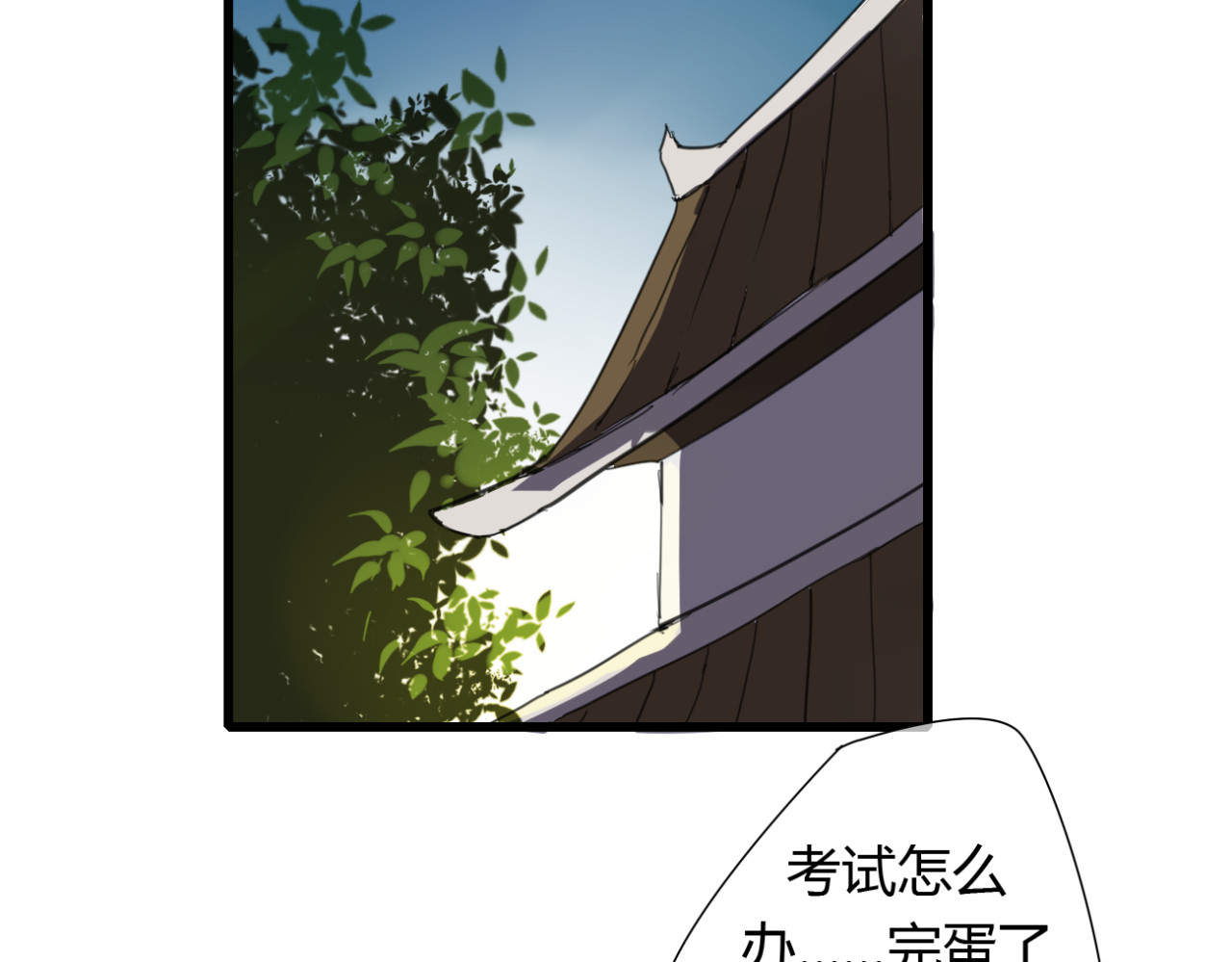 堕仙诀 第6话 与清流一模一样的女子？ 第7页