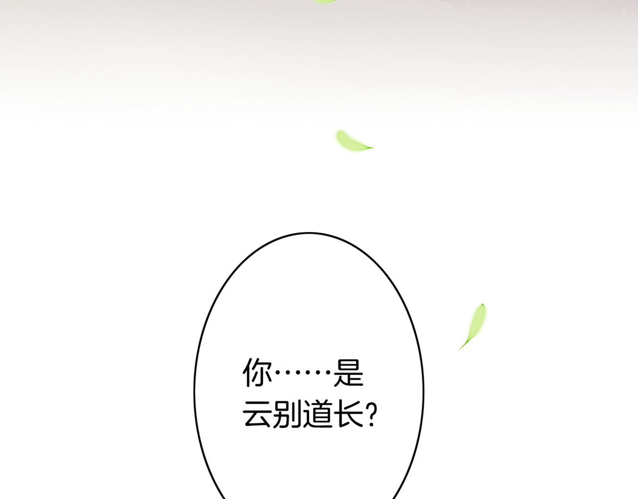 卷云练 第3话  奇遇少女，魂兮归来 第126页