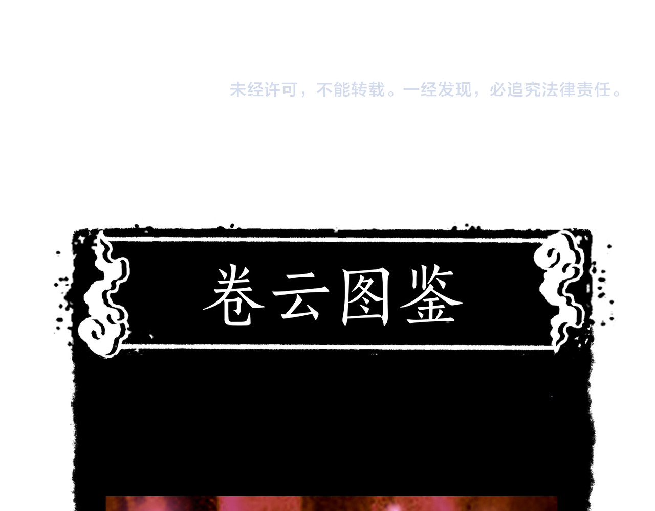 卷云练 第3话  奇遇少女，魂兮归来 第128页