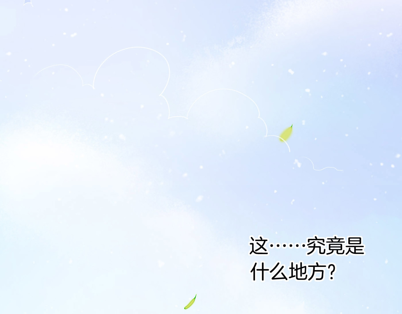 卷云练 第3话  奇遇少女，魂兮归来 第56页