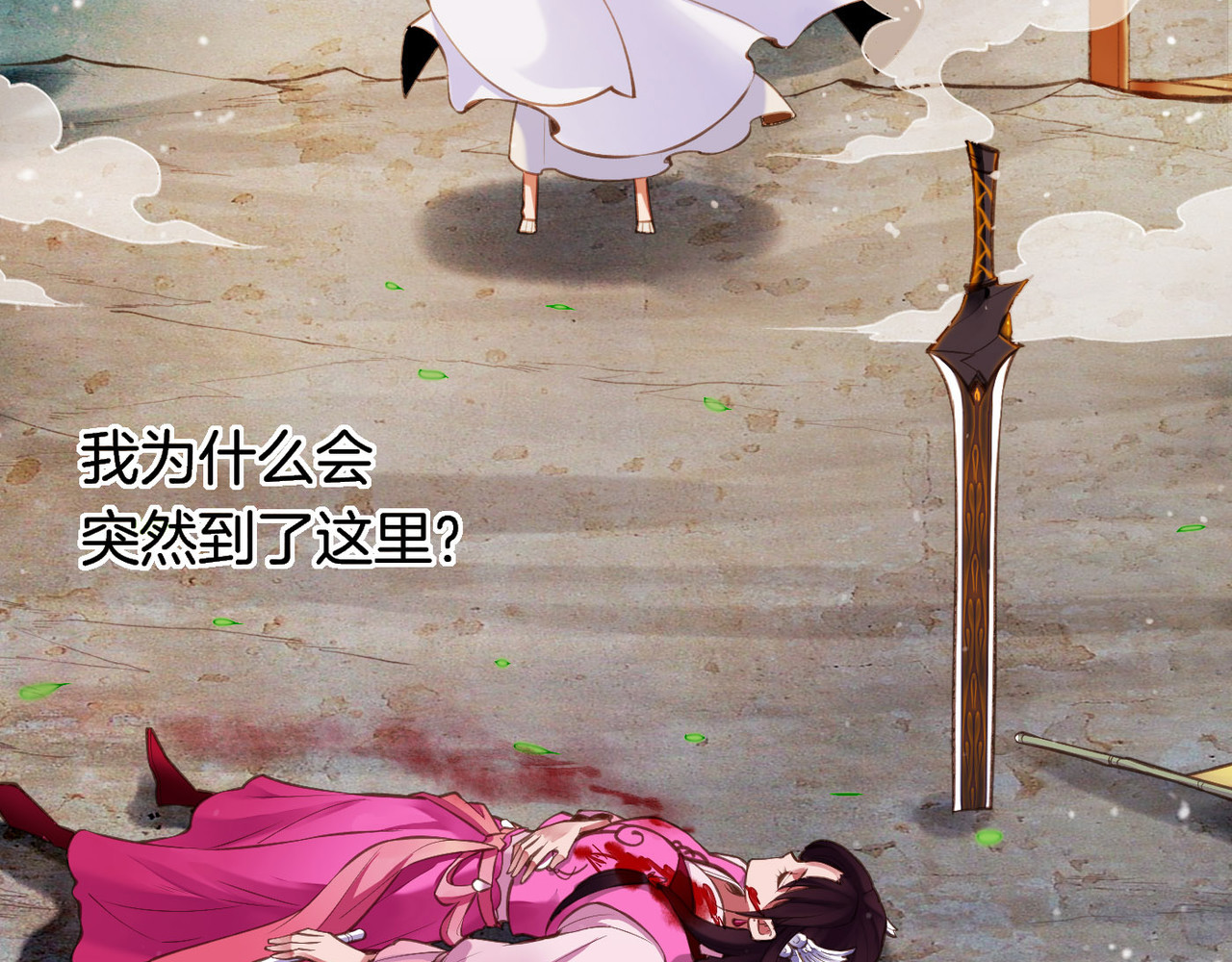 卷云练 第3话  奇遇少女，魂兮归来 第58页