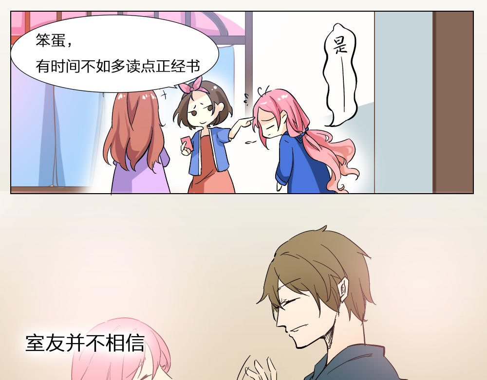 恋上你的血小板 第3话 来喝我的血吧 第7页