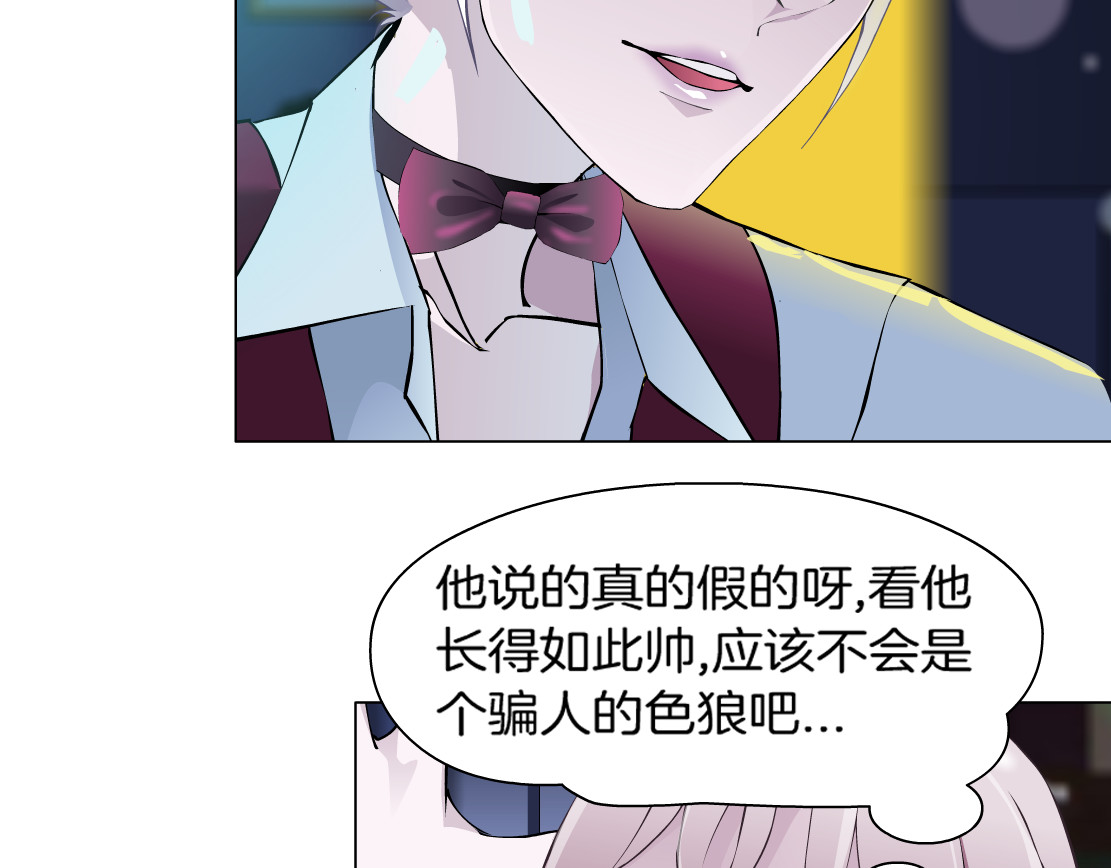 X界美男图鉴 第1话 误打误撞！？ 第104页