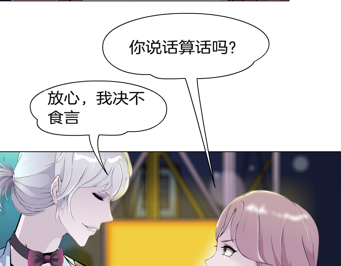 X界美男图鉴 第1话 误打误撞！？ 第108页