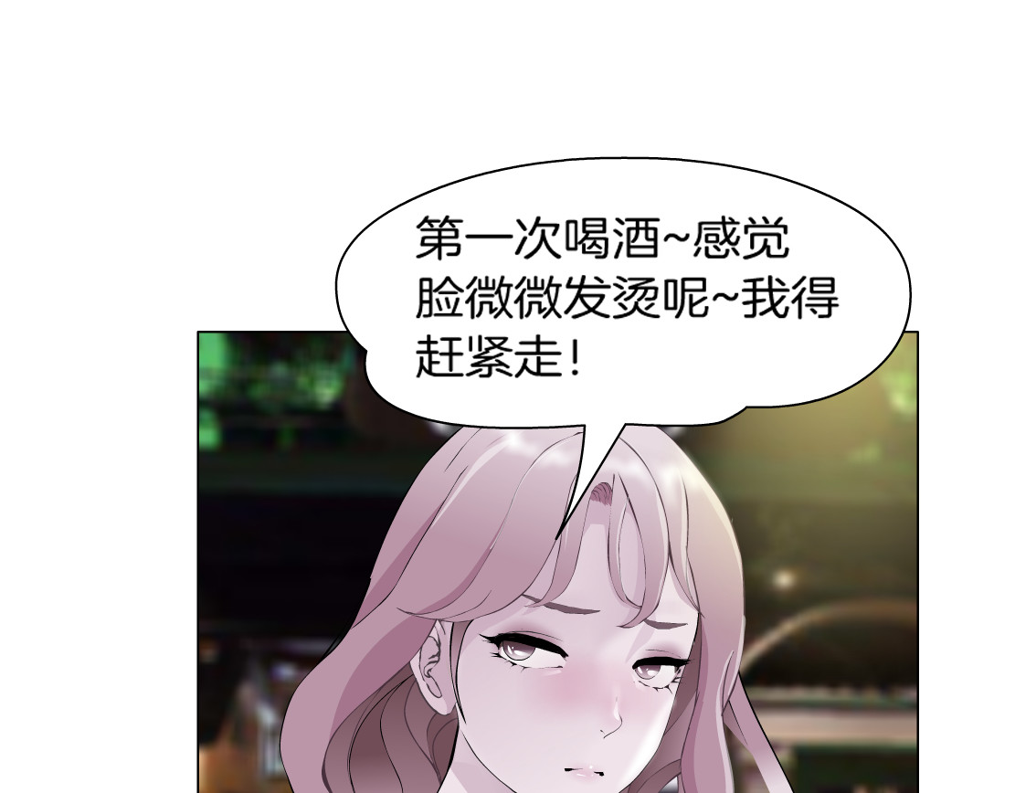 X界美男图鉴 第1话 误打误撞！？ 第113页
