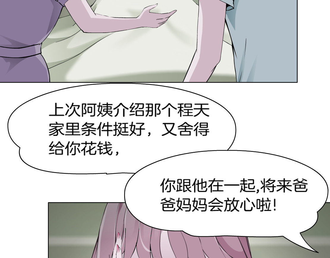 X界美男图鉴 第1话 误打误撞！？ 第36页