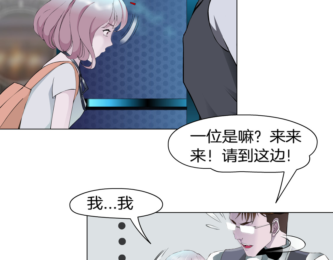 X界美男图鉴 第1话 误打误撞！？ 第62页