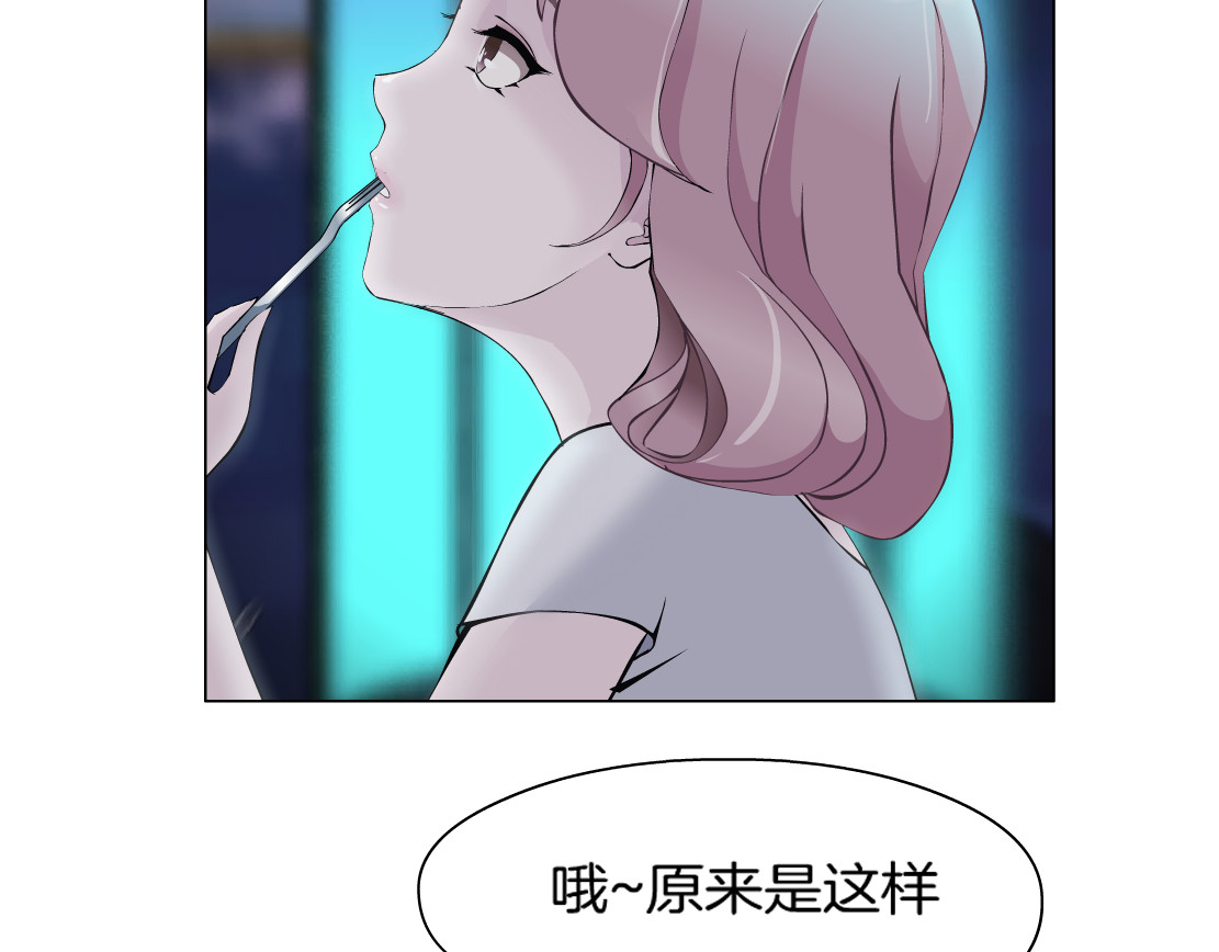 X界美男图鉴 第1话 误打误撞！？ 第74页