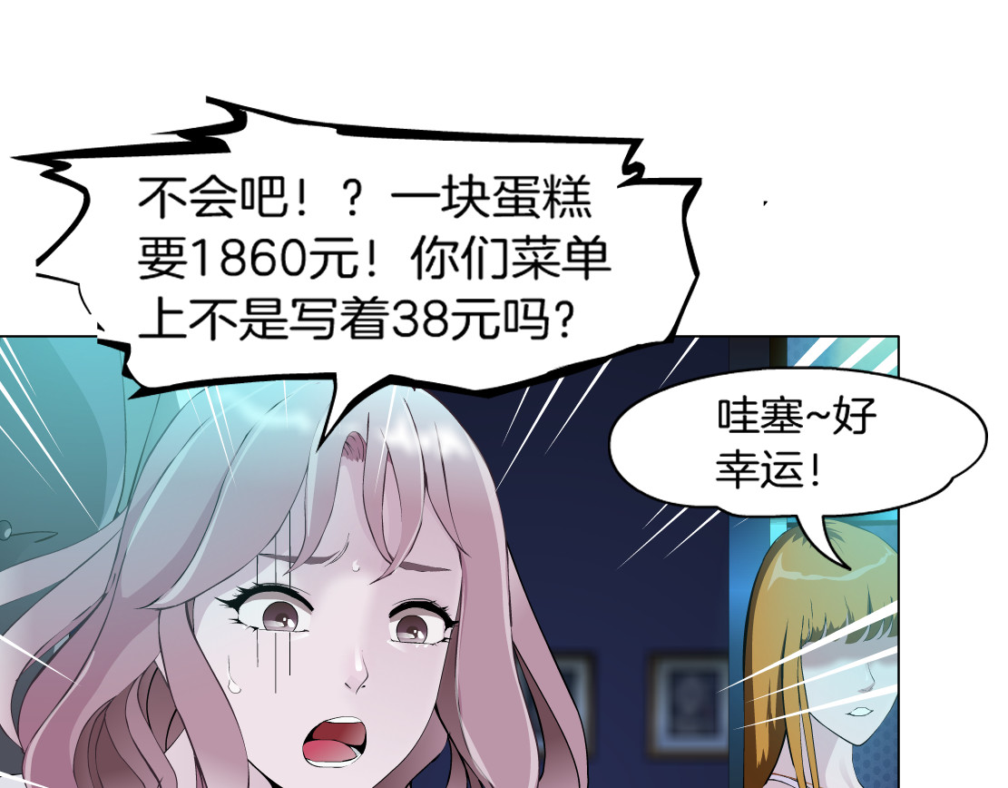 X界美男图鉴 第1话 误打误撞！？ 第88页