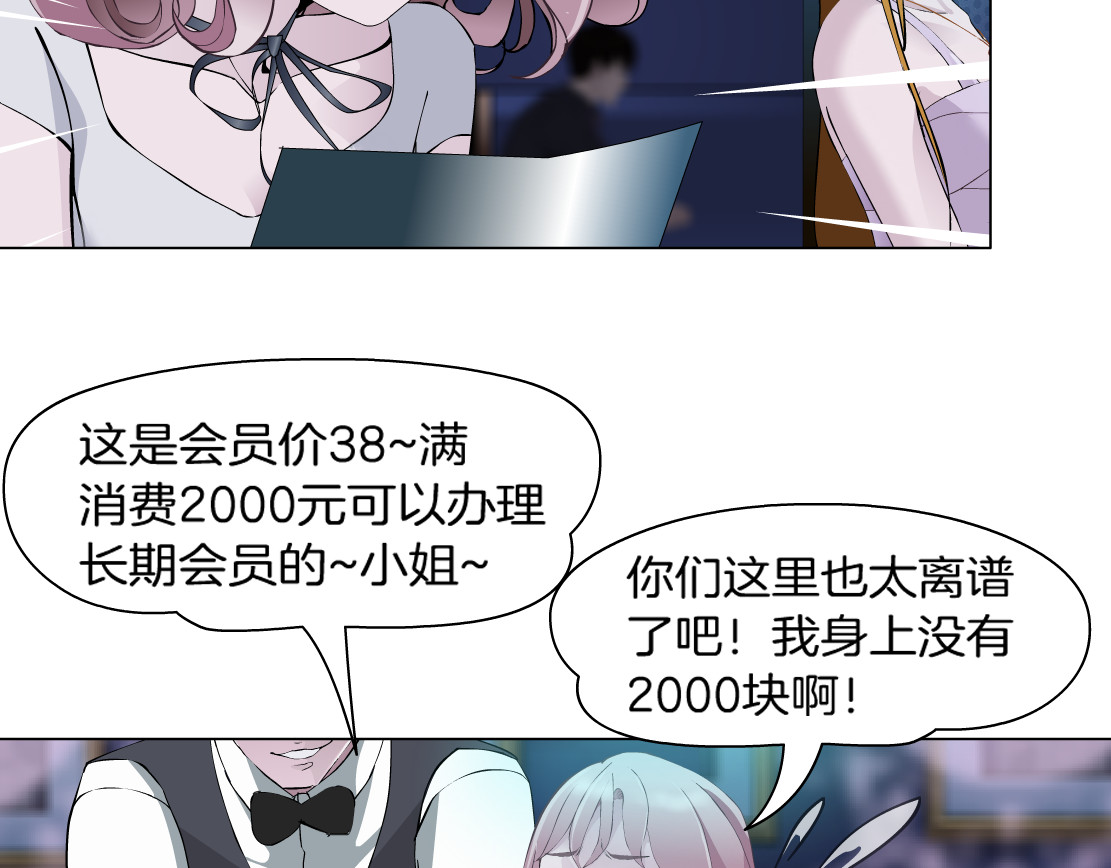 X界美男图鉴 第1话 误打误撞！？ 第89页