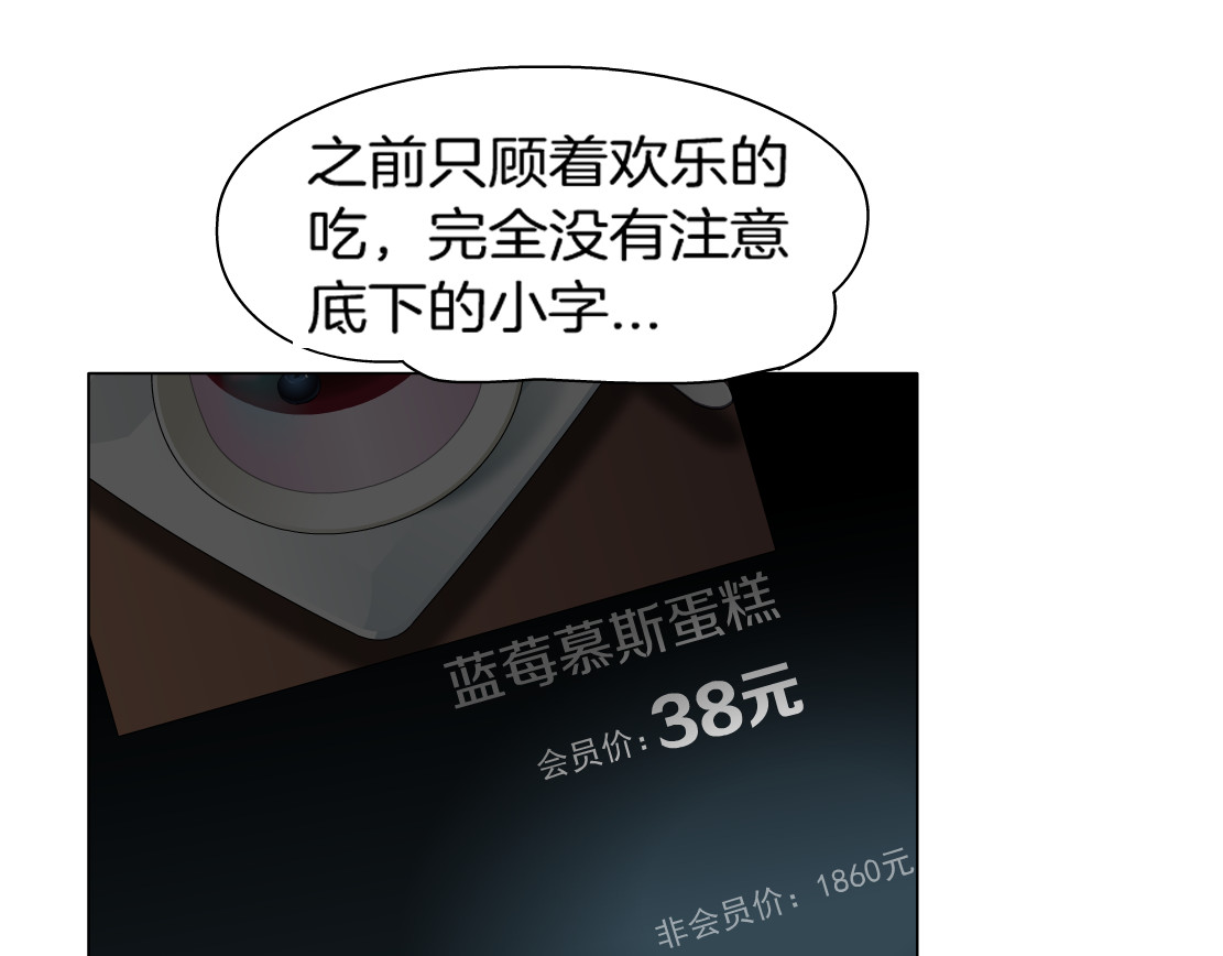 X界美男图鉴 第1话 误打误撞！？ 第91页