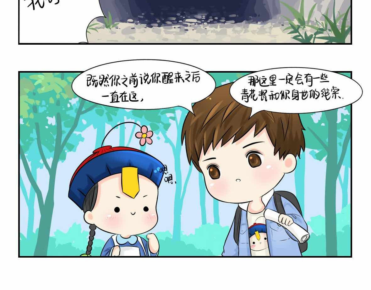 诶？捡到一个小僵尸（第2季） 第2话 好久没睡你了 第18页