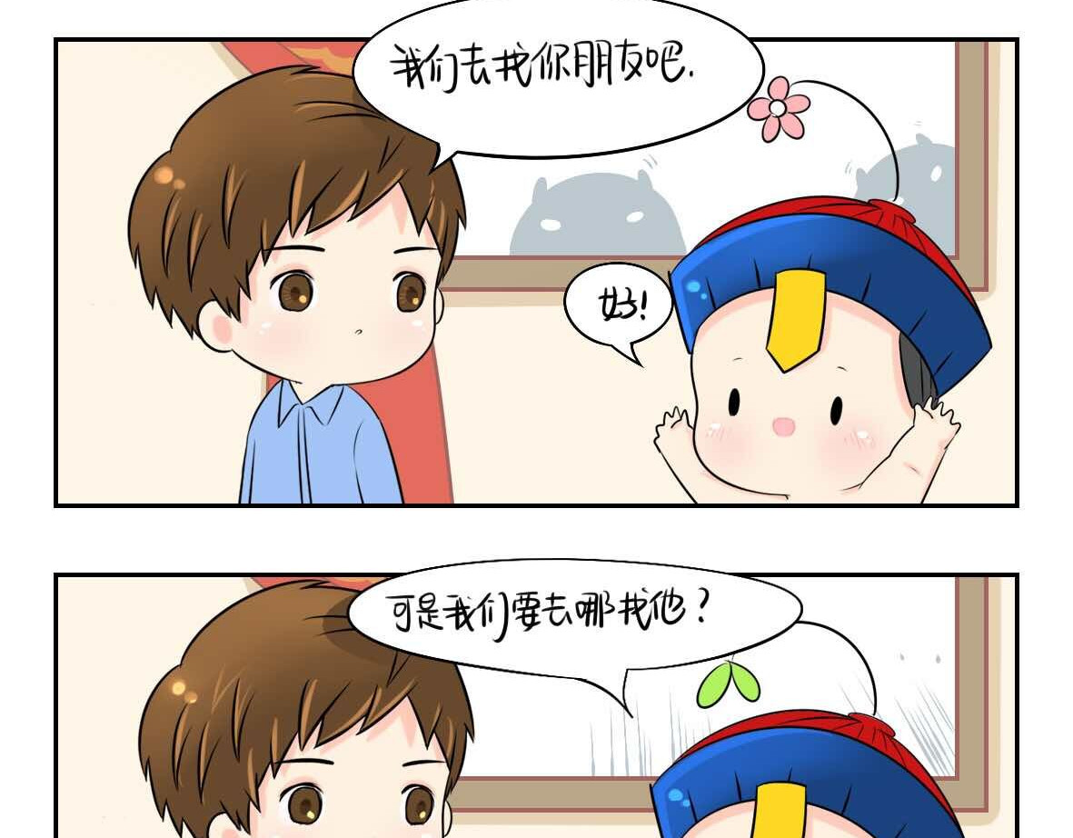 诶？捡到一个小僵尸（第2季） 第2话 好久没睡你了 第4页