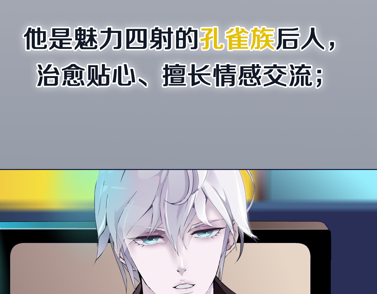 X界美男图鉴 序章：动物系美男明日上线！ 第22页