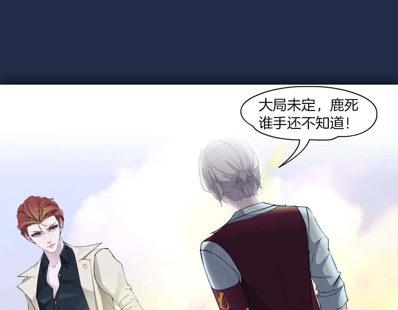 X界美男图鉴 序章：动物系美男明日上线！ 第31页