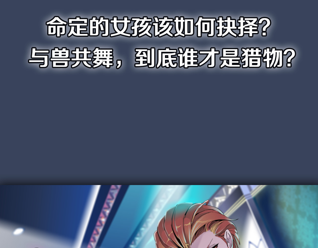 X界美男图鉴 序章：动物系美男明日上线！ 第40页