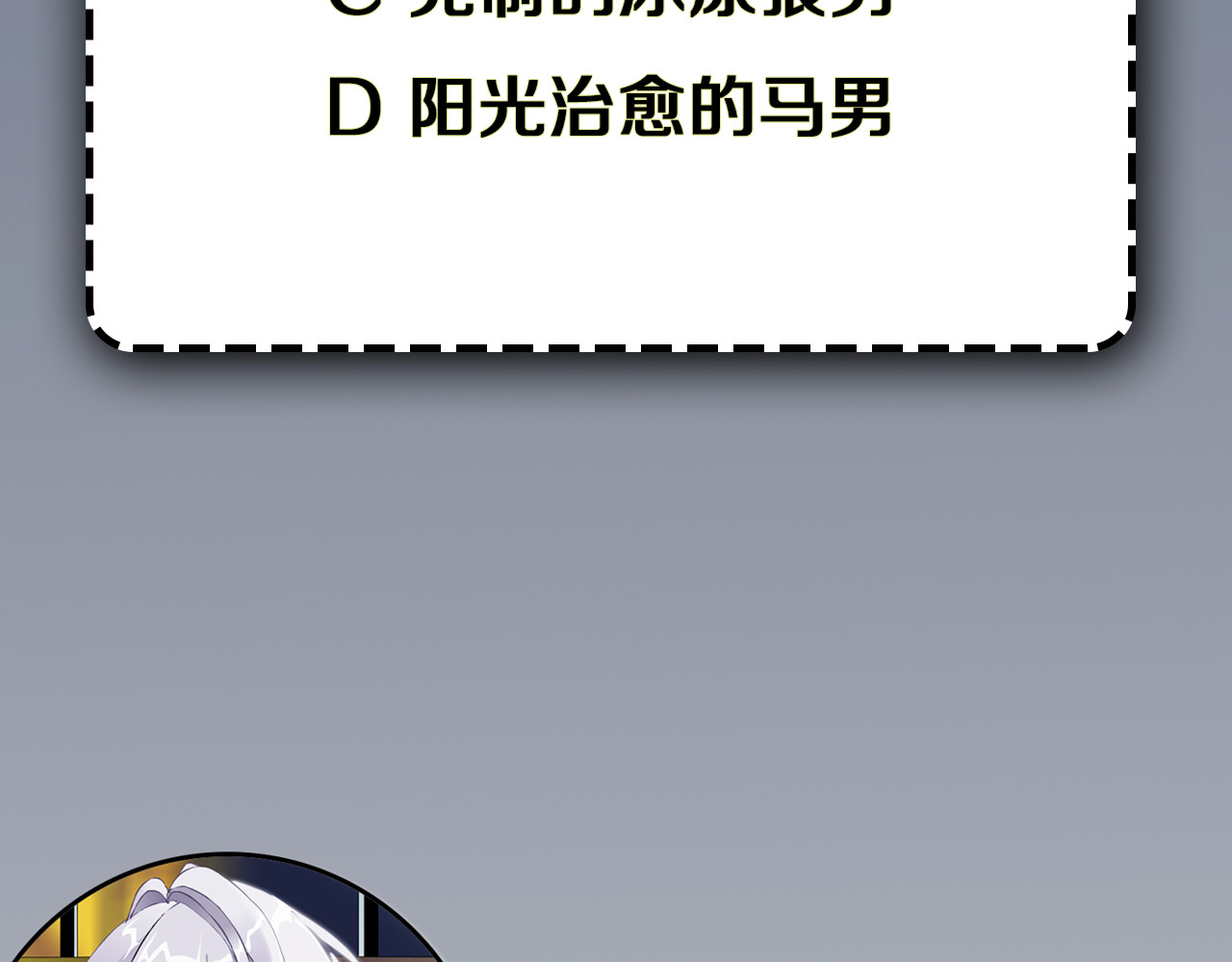 X界美男图鉴 序章：动物系美男明日上线！ 第45页