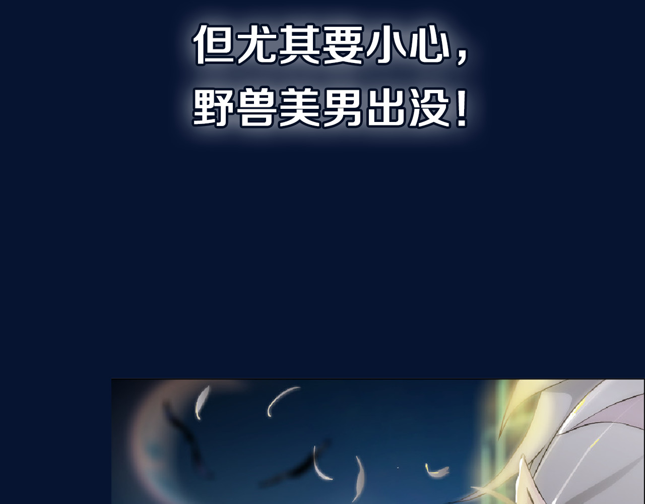 X界美男图鉴 序章：动物系美男明日上线！ 第9页