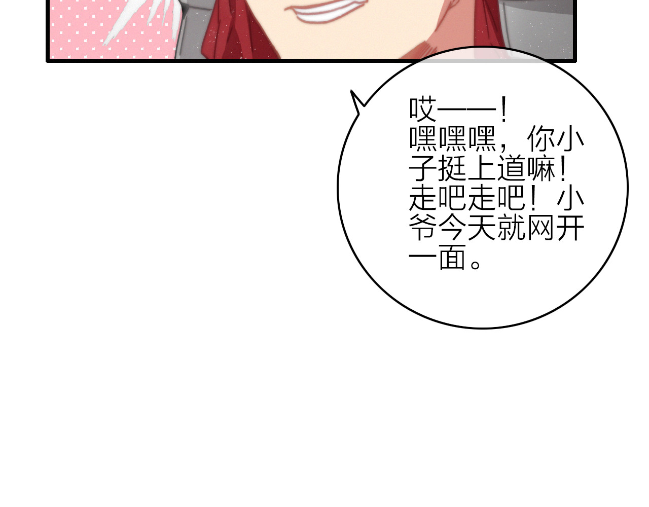 与子成说 第5话  美好表面下的危机 第102页