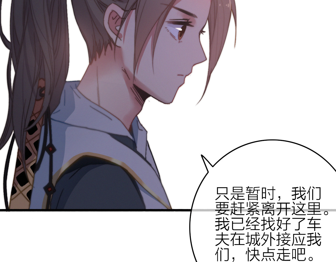 与子成说 第5话  美好表面下的危机 第109页